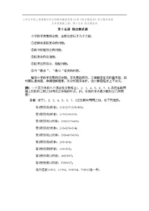 小学五年级上册奥数知识点例题讲解指导第15课《综合题选讲》练习题和答案