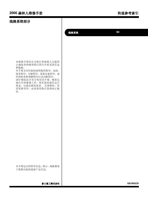 2006斯巴鲁森林人电路图