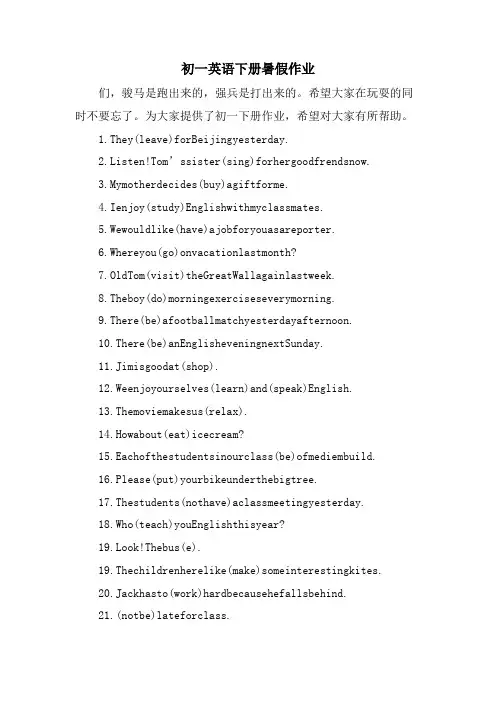 初一英语下册暑假作业