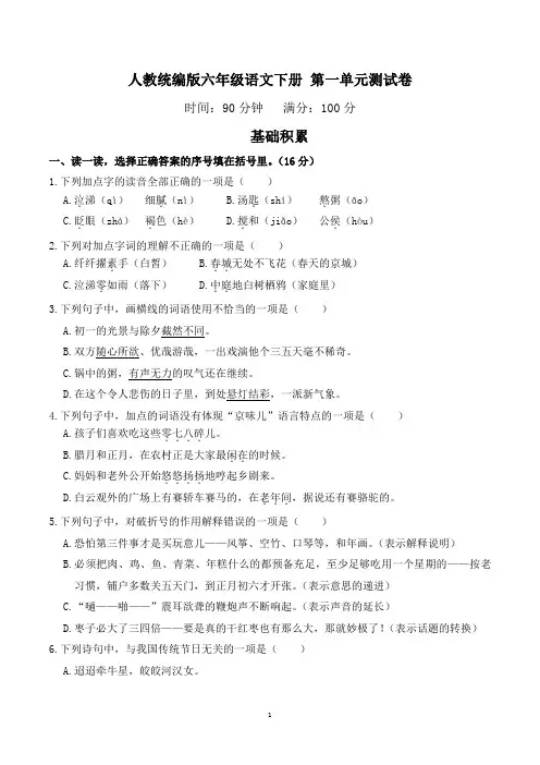部编版语文六年级下册  第一单元测试卷(含答案)