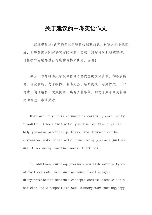 关于建议的中考英语作文