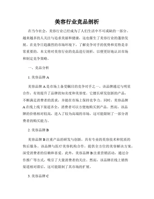 美容行业竞品剖析