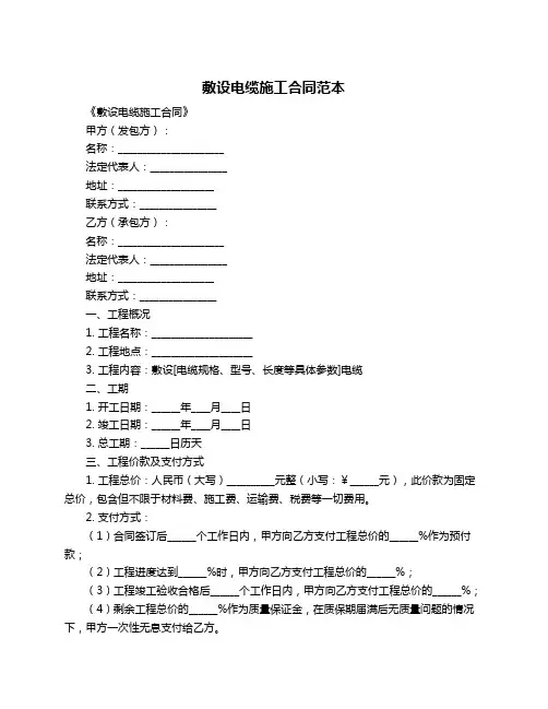 敷设电缆施工合同范本