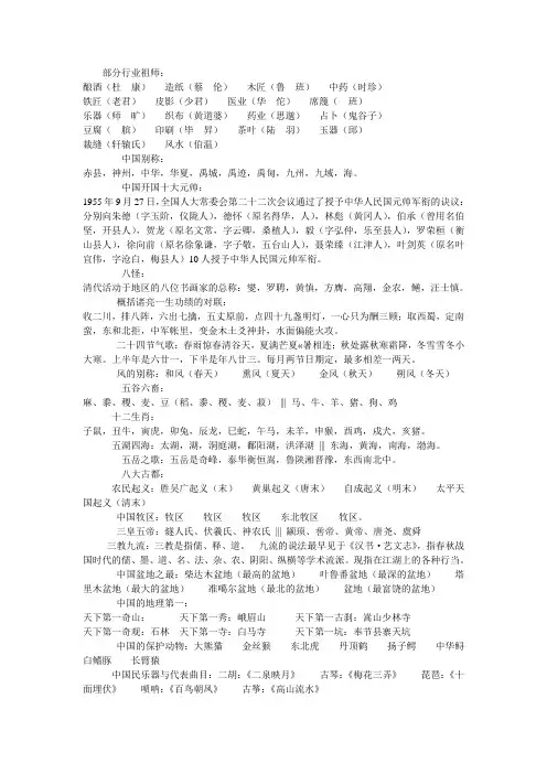 百科知识精选