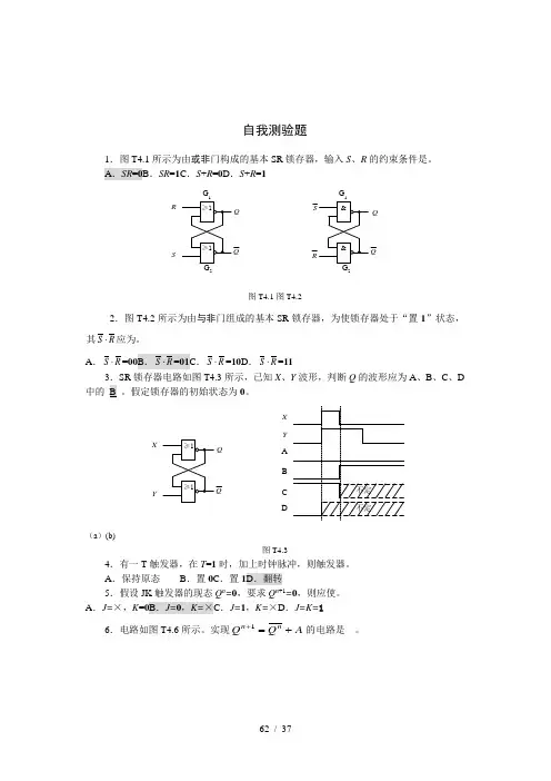 时序逻辑电路习题解答解读