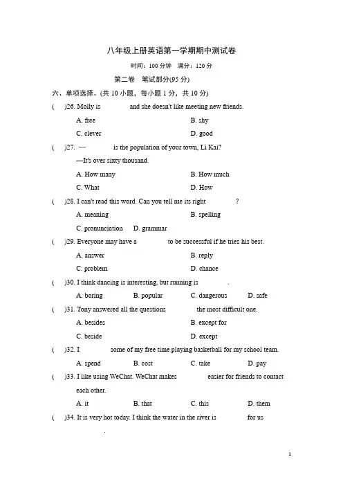 外研版八年级英语上册期中测试题(含答案)