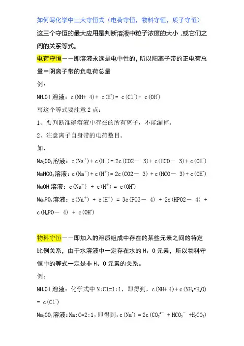 高中化学电荷守恒-物料守恒-质子守恒的写法