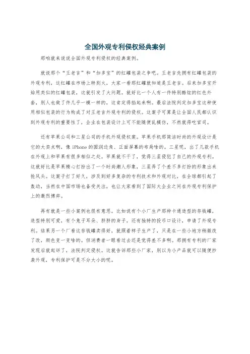 全国外观专利侵权经典案例
