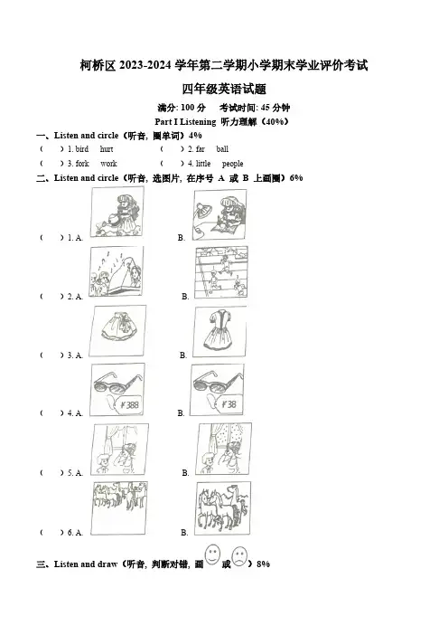 2023-2024学年浙江省绍兴市柯桥区人教PEP版四年级下册期末学业评价英语试卷