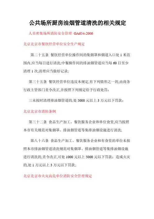 公共场所厨房油烟管道清洗的相关规定