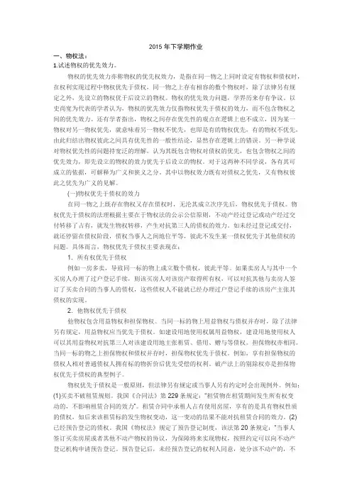 中国政法大学同等学力硕士作业答案复习资料