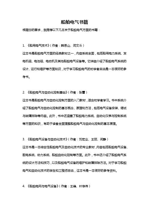 船舶电气书籍