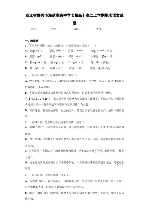 高二上学期期末语文试题(含答案解析)