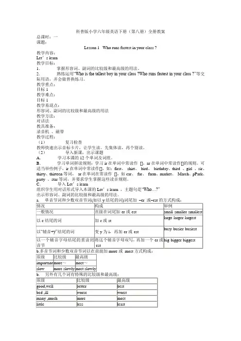科普版英语六年级下册教案(全册) (1)