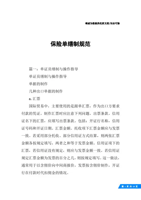 保险单缮制规范