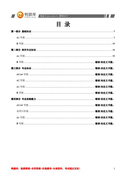 2014年中级卫生职称《放射医学》考试辅导(最新试题)