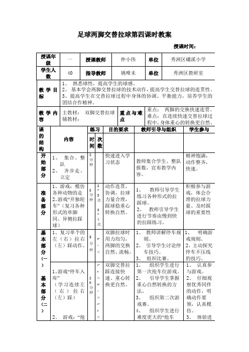 小学足球教案