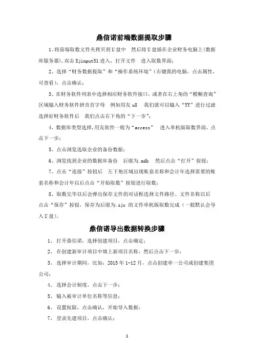 鼎信诺前端数据提取及数据转换说明