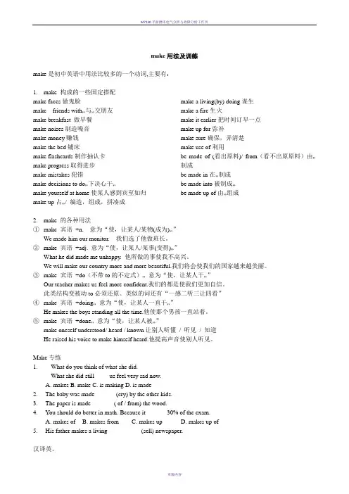 make用法小结及练习