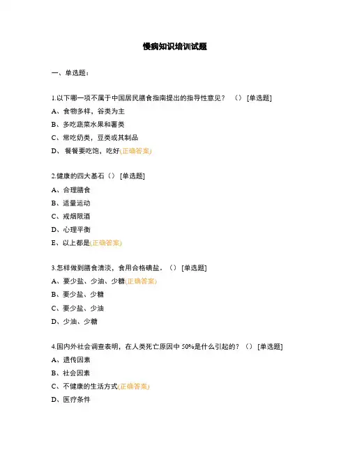 慢病知识培训试题