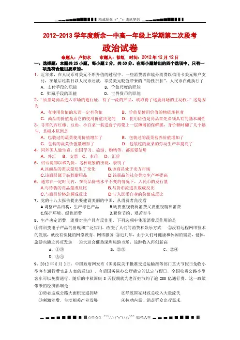 江西省新余一中2012-2013学年高一上学期第二次月考 政治