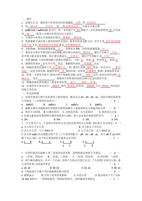 (完整版)遗传学练习题及答案