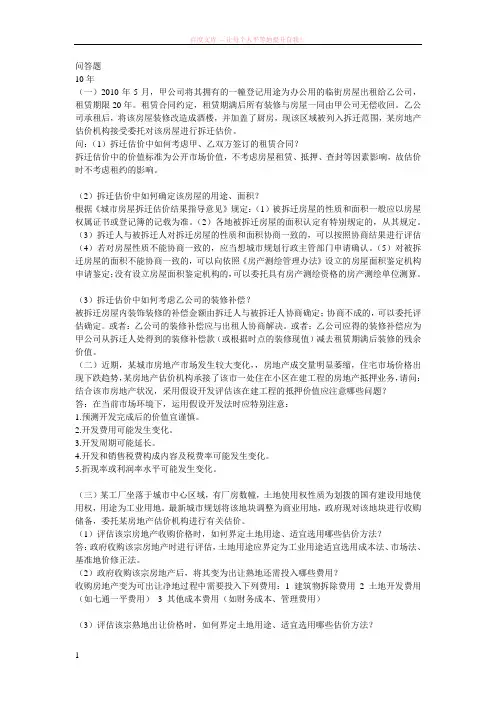 案例分析问答答案 (1)