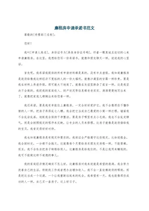 廉租房申请承诺书范文