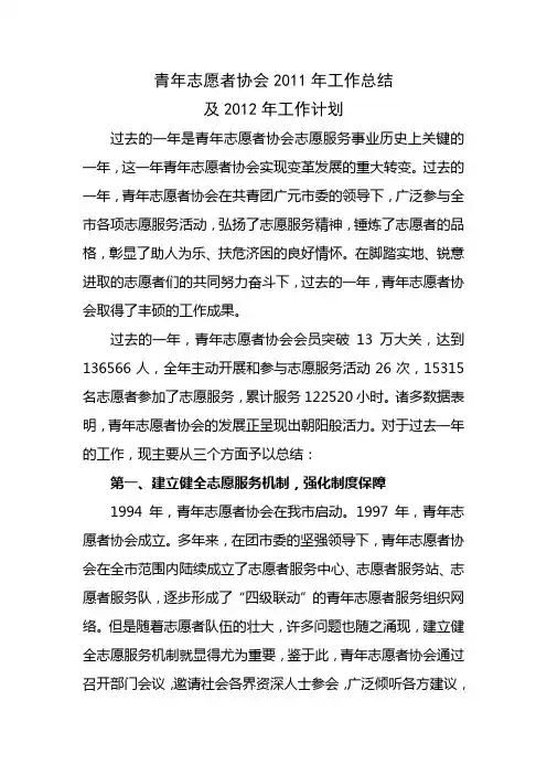 青年志愿者协会2011年工作总结