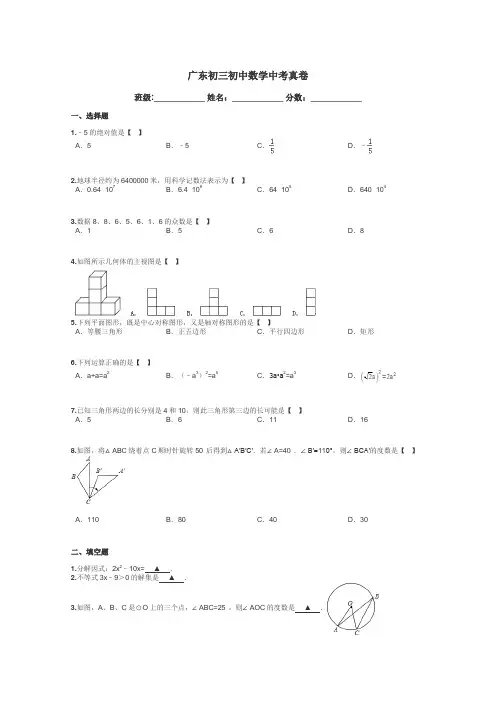 广东初三初中数学中考真卷带答案解析
 3