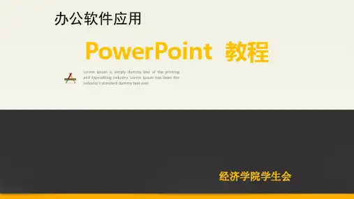wps演示文档教程