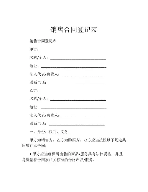 销售合同登记表