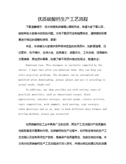 优质碳酸钙生产工艺流程