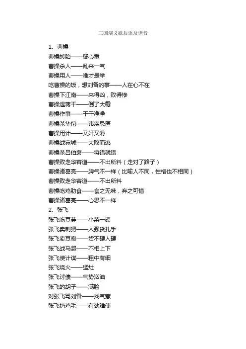 三国演义歇后语及谐音