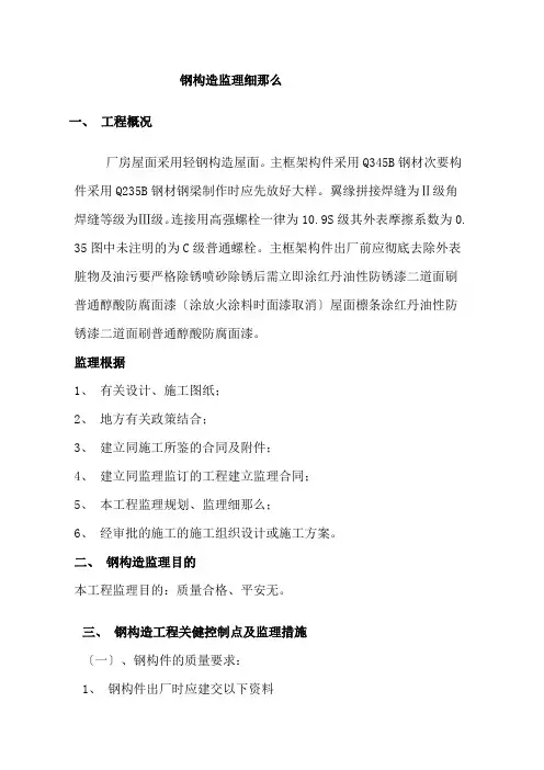 钢结构工程监理实施细则