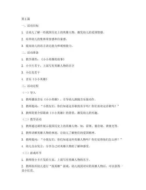 中班爱国主义活动教案(3篇)