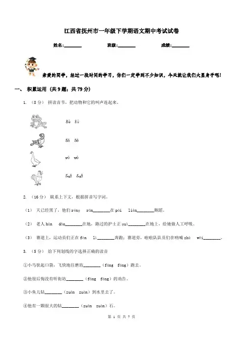 江西省抚州市一年级下学期语文期中考试试卷