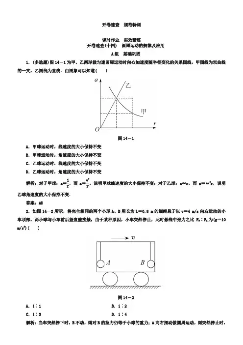 高考物理一轮复习课时作业【4-3】圆周运动的规律及应用(含答案)