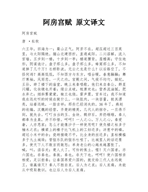 阿房宫赋 原文译文 