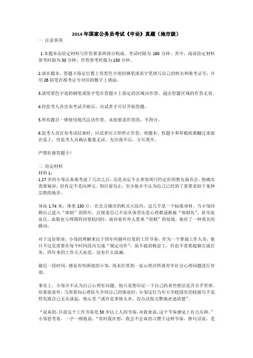 2014年国家公务员考试《申论》真题(地市级)