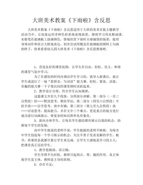 大班美术教案《下雨啦》含反思