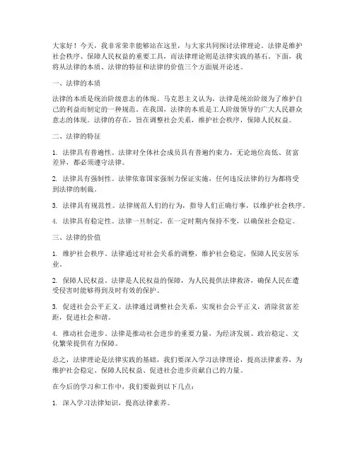 法律理论演讲稿范文