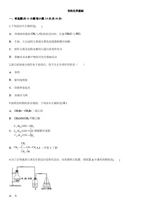 2020届高三高考化学一轮专题复习卷：有机化学基础