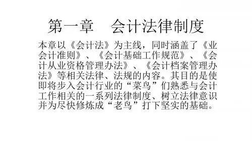 财经法规第二课