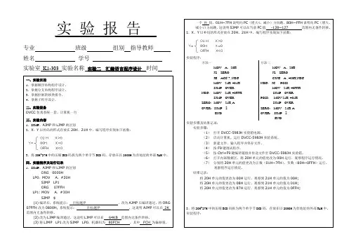 微机原理实验报告2g(参考答案)