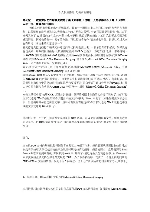 教你如何把文件和照片上的文字变成电子文档
