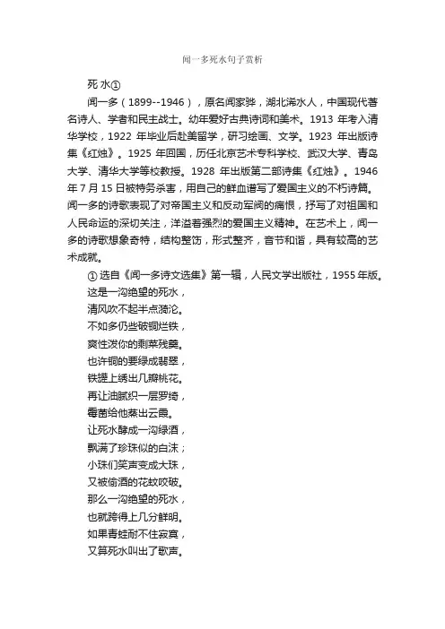 闻一多死水句子赏析