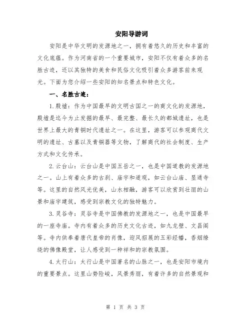 安阳导游词