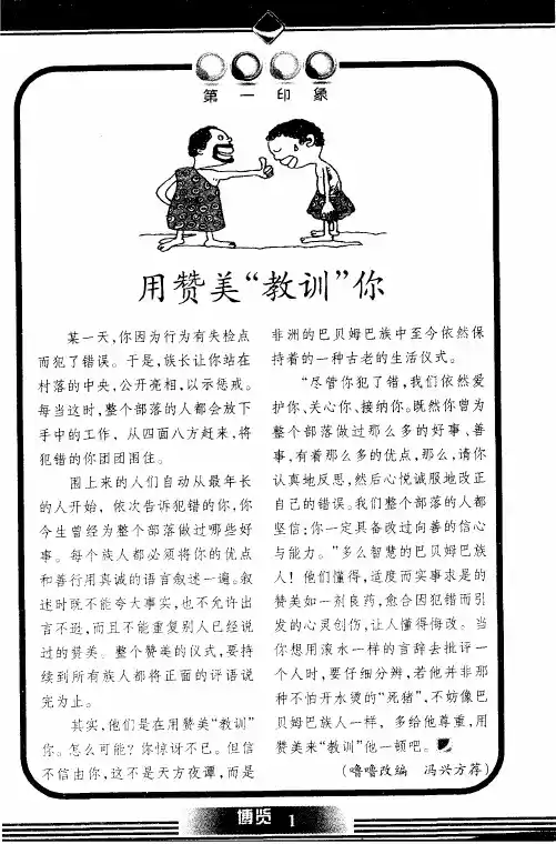 用赞美“教训”你