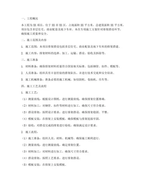 排架搭设专项施工方案